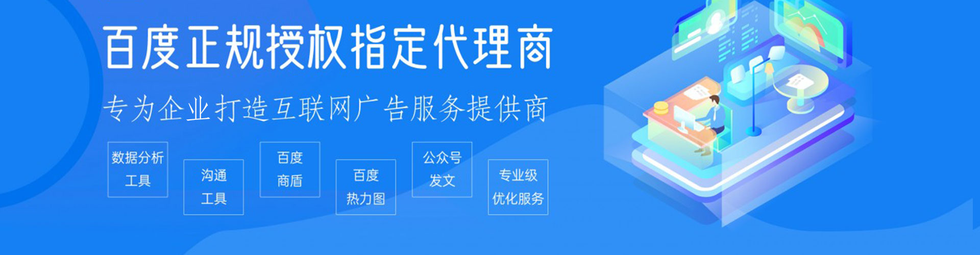 舟山百度运营推广
